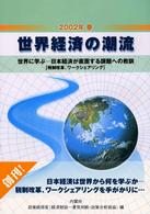 世界に学ぶ 日本経済が直面する課題への教訓(税制改革、ワークシェアリング)