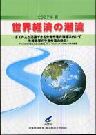 世界経済の潮流 2007年春 多くの人が活躍できる労働市場の構築に向けて先進各国の生産性等の動向：アメリカの「第二の波」と英国、フィンランド、アイルランド等の経験