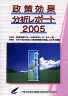 政策効果分析レポート 2005