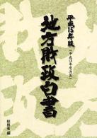 地方財政白書 平成15年版