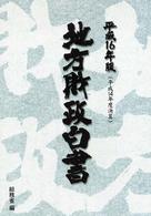 地方財政白書 平成16年版