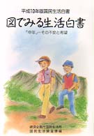 「中年」 その不安と希望 図でみる生活白書 : 国民生活白書 / 経済企画庁国民生活局国民生活調査課編