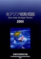 東アジア戦略概観 2005