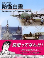 防衛白書 平成12年版