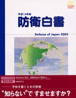 防衛白書 平成14年版