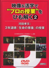 河田孝文 3年道徳「生命の尊重」の授業 映像&活字で“プロの授業"をひも解く
