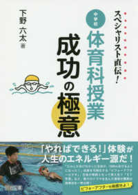 中学校体育科授業成功の極意 スペシャリスト直伝!