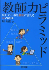 教師力ピラミッド 毎日の仕事を劇的に変える40の鉄則