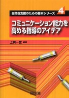 コミュニケーション能力を高める指導のアイデア