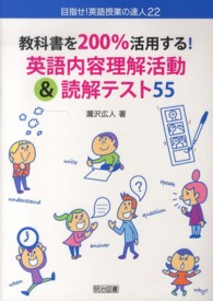教科書を200%活用する!英語内容理解活動&読解ﾃｽﾄ55 目指せ!英語授業の達人 ; 22