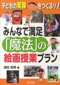 子どもの笑顔をつくるゾ!みんなで満足「魔法」の絵画授業プラン