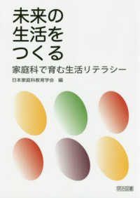 未来の生活をつくる 家庭科で育む生活リテラシー