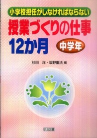 小学校担任がしなければならない授業づくりの仕事12か月 中学年