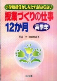 小学校担任がしなければならない授業づくりの仕事12か月 高学年