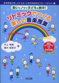 動いてノッて子どもも熱中!リトミックでつくる楽しい音楽授業