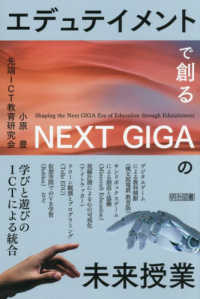 エデュテイメントで創るNEXT GIGAの未来授業