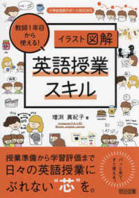 教師1年目から使える!英語授業スキル イラスト図解 小学校英語サポートBOOKS