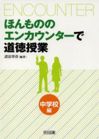 ほんもののｴﾝｶｳﾝﾀｰで道徳授業 中学校編