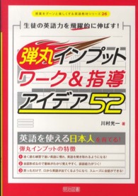 生徒の英語力を飛躍的に伸ばす!弾丸インプットワーク&指導アイデア52 授業をグーンと楽しくする英語教材シリーズ