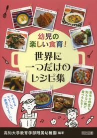 幼児の楽しい食育!世界に一つだけのﾚｼﾋﾟ集