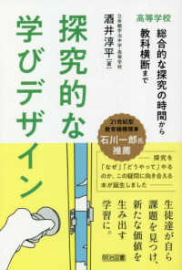 探究的な学びデザイン 高等学校  総合的な探究の時間から教科横断まで