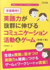 生徒熱中! 英語力が抜群に伸びるコミュニケーション活動&ゲーム