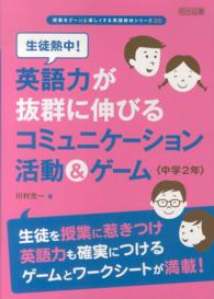 生徒熱中! 英語力が抜群に伸びるコミュニケーション活動&ゲーム