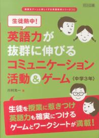生徒熱中! 英語力が抜群に伸びるコミュニケーション活動&ゲーム