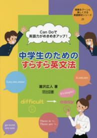 Can doで英語力がめきめきアップ!中学生のためのすらすら英文法 授業をグーンと楽しくする英語教材シリーズ