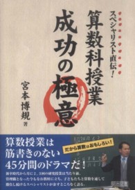 算数科授業成功の極意 スペシャリスト直伝!