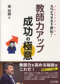 教師力アップ成功の極意