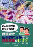 こんな先生に担任されたい!保護者が圧倒的に支持する河田実践のヒミツ