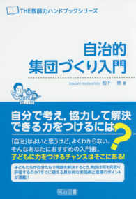 自治的集団づくり入門
