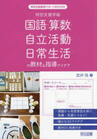 特別支援学級国語・算数・自立活動・日常生活の教材&指導アイデア