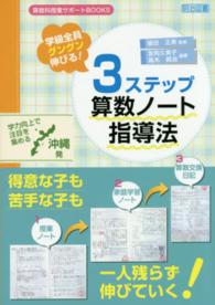 学級全員グングン伸びる!3ステップ算数ノート指導法