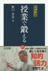 授業で鍛える 名著復刻