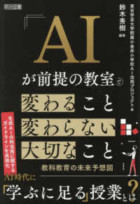AIが前提の教室で変わること変わらない大切なこと 教科教育の未来予想図