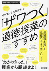 「ザワつく」道徳授業のすすめ 「問題の本質」を見極めるとうまくいく!