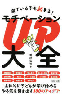 寝ている子も起きる!モチベーションUP大全