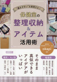 “働きやすい"を実現する!保健室の整理収納&アイテム活用術