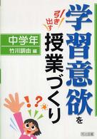 学習意欲を引き出す授業づくり 中学年
