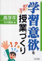 学習意欲を引き出す授業づくり 高学年