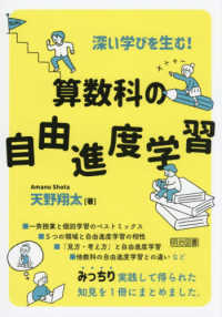 深い学びを生む!算数科の自由進度学習