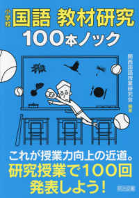 小学校国語教材研究100本ノック