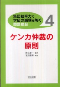 「集団統率力で学級の崩壊を防ぐ」問題提起 4 ケンカ仲裁の原則