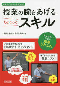 授業の腕をあげるちょこっとスキル 授業づくりサポートBOOKS