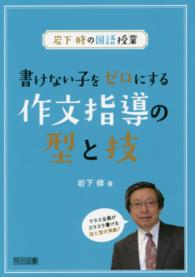 書けない子をゼロにする作文指導の型と技