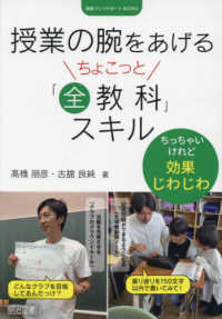 授業の腕をあげるちょこっと「全教科」スキル 授業づくりサポートBOOKS