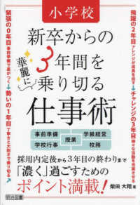 小学校新卒からの3年間を華麗に乗り切る仕事術