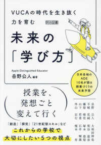 VUCAの時代を生き抜く力を育む未来の「学び方」